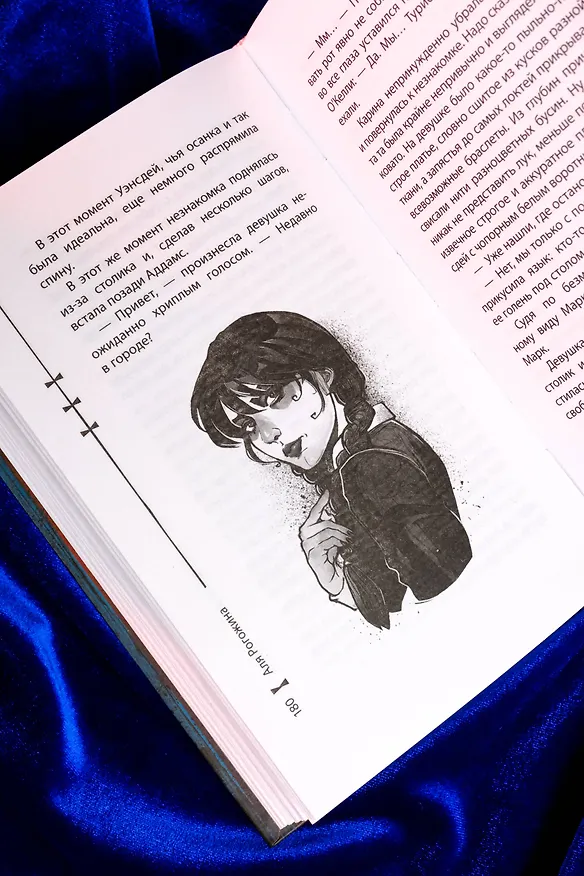 Книга Приключения Уэнсдей в России: сборник (Александр Княжевич, Аля Рогожина, Евгения Коннова) — 13
