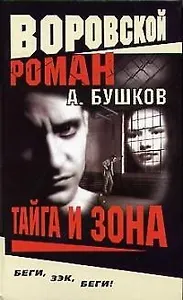 Тайга и зона