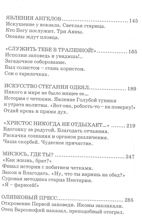 Книга Весна души Страницы жизни рабы Божией Анны (Екатерина Домбровская) — 3