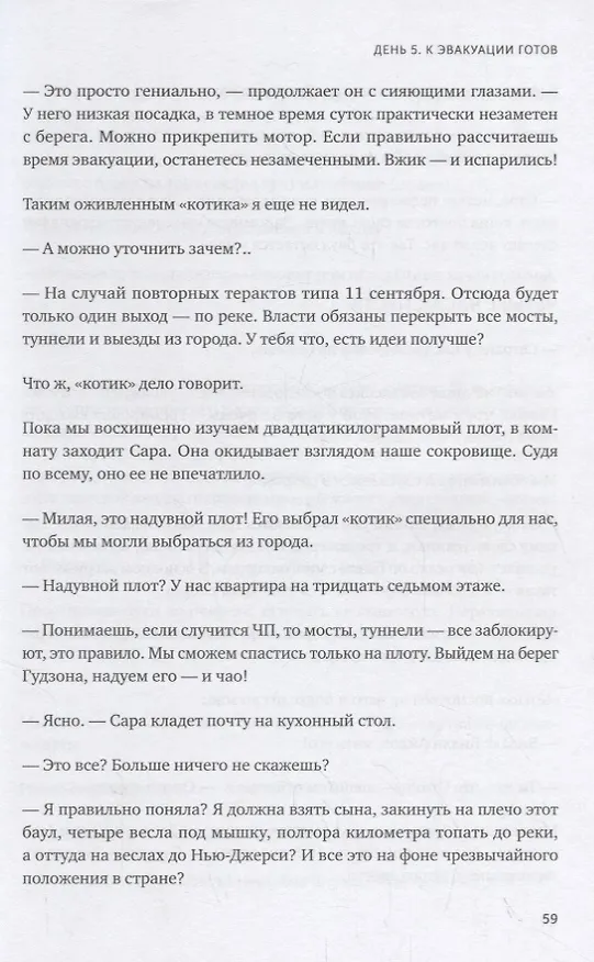 Книга Месяц на пределе. Как я жил и тренировался со спецназовцем (Джесси Ицлер) — 7