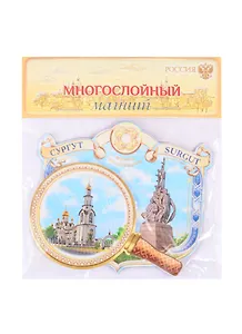 ГС Магнит с лупой Сургут (1436266)