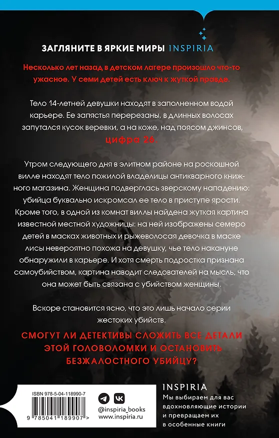 Книга Девочка-лиса (Мария Грюнд) — 2