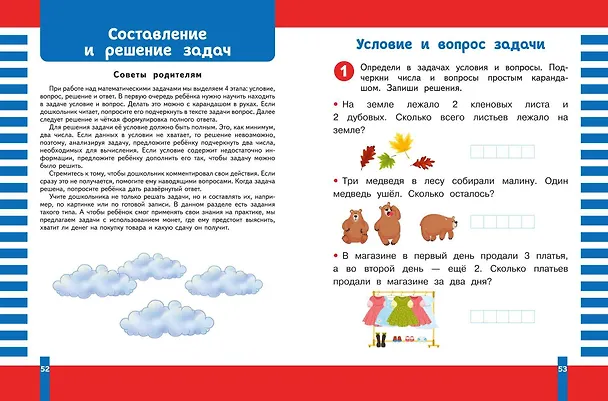 Книга Учимся считать (Софья Тимофеева) — 9