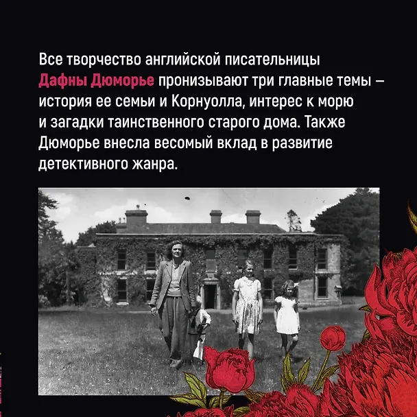 Книга Трактир "Ямайка" (Дафна Дюморье) — 10