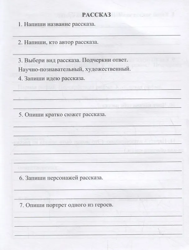 Книга Читательский дневник. 2 класс. Примеры анализа. Литературоведческий словарик () — 2