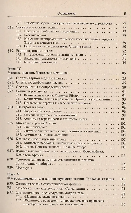 Книга Законы физики (Борис Иванов) — 4