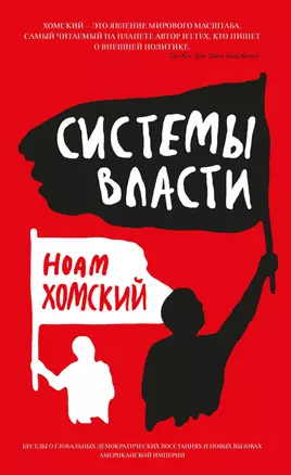 Системы власти — 2444436 — 1