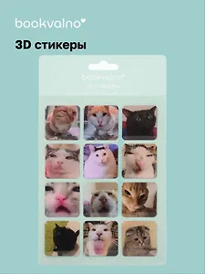 3D стикеры Коты эмоции