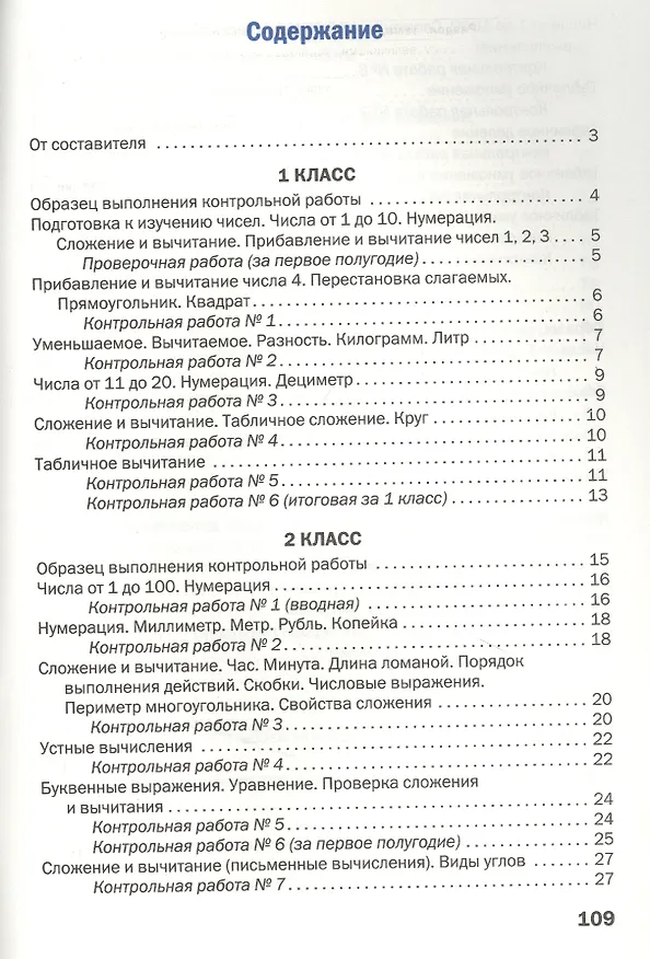 Книга Контрольные работы по математике. 1-4 классы (Лариса Мовчан) — 2