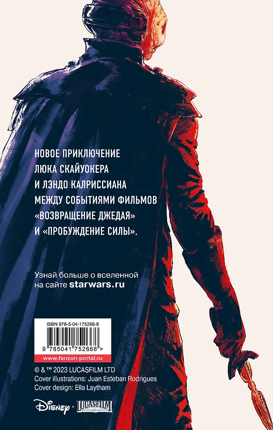 Книга Звёздные войны: Тень ситхов (Адам Кристофер) — 2