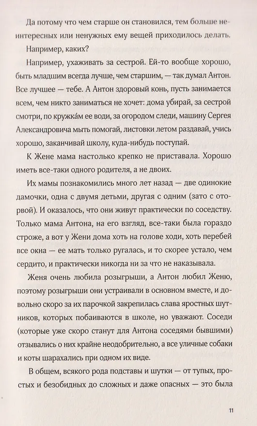 Книга Хранители времени (Татьяна Богатырёва) — 5