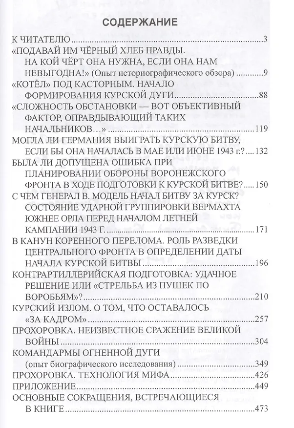 Книга Курская битва. Сражение, изменившее ход истории (Валерий Замулин) — 2