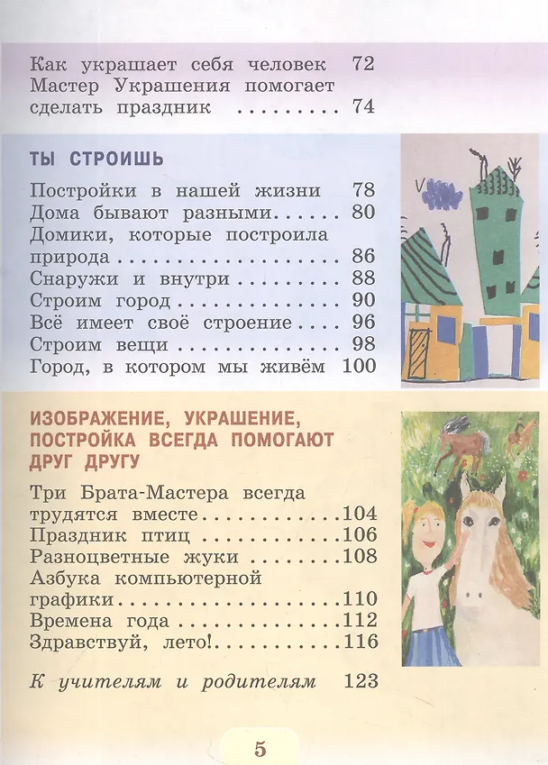 Книга Изобразительное искусство. 1 класс. Учебник (Лариса Неменская) — 3