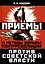 Приемы и методы борьбы контрреволюции против Советской власти — 3010106 — 1