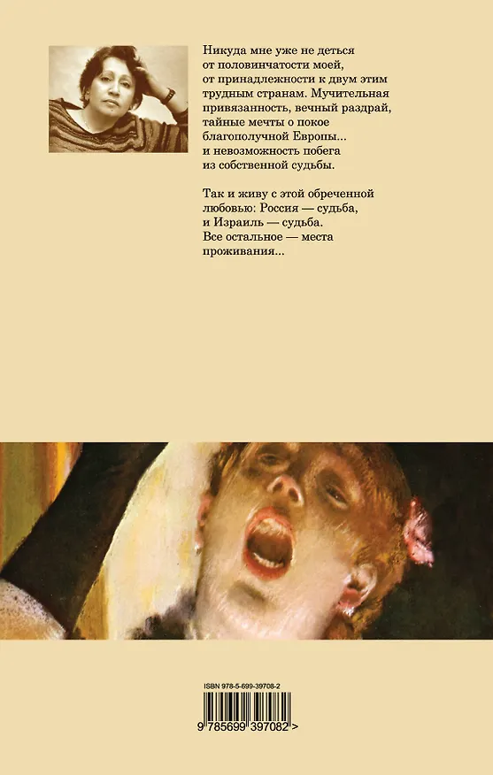 Книга Любка: рассказы (Дина Рубина) — 2