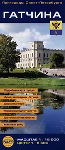 Гатчина. Пригороды Санкт-Петербурга