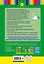 В школу без дефектов речи. Система коррекции общего недоразвития речи у детей 6 лет — 2585175 — 2