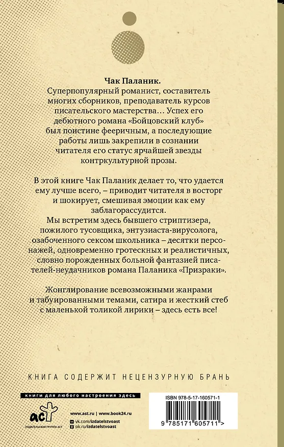 Книга Сочини что-нибудь (Чак Паланик) — 2