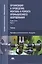 Организация и проведение монтажа и ремонта промышленного оборудования. Учебник. В двух частях. Часть 1. Профессиональный модуль — 2548026 — 1