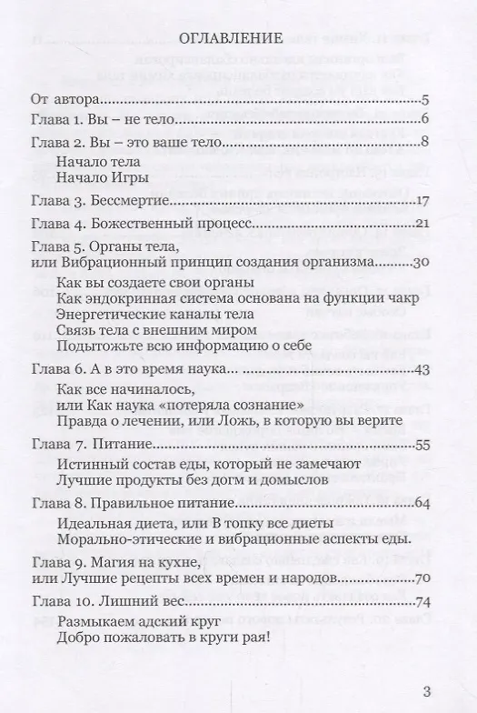 Книга Инструкция к телу (lee) (lee Lee) — 2