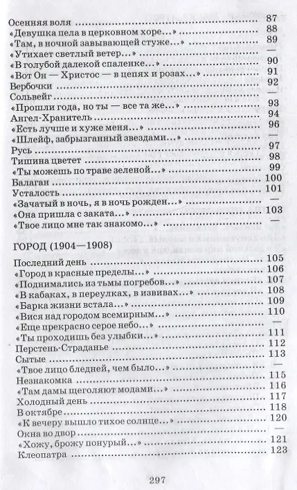Книга Лирика (Александр Блок) — 5