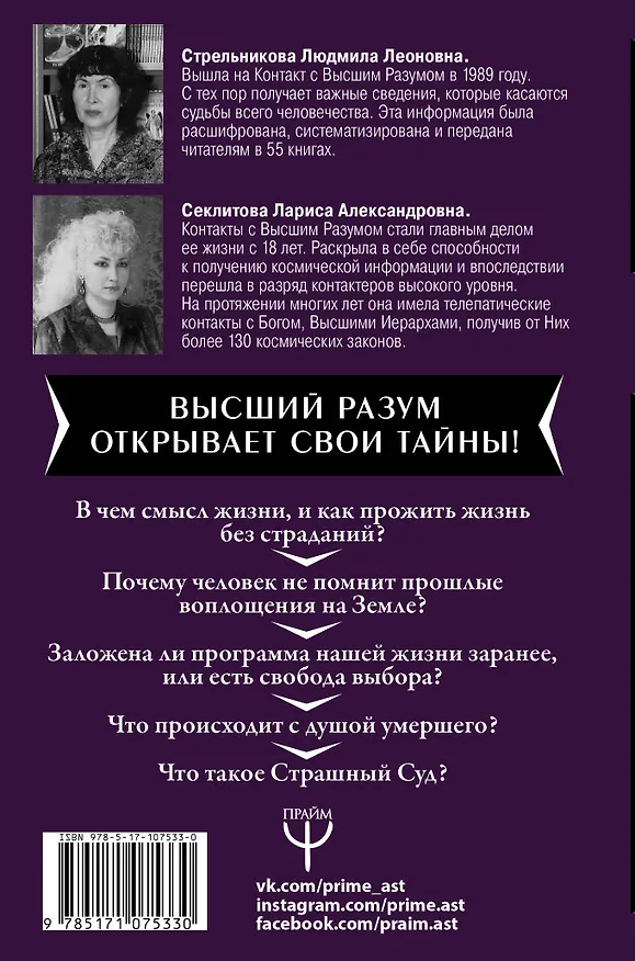 Книга В чем главная цель Космоса? Смысл жизни, существование души после смерти и новый уровень жизни без страданий (Людмила Стрельникова) — 2