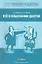 Всё о взыскании долгов : практ. пособие — 2317936 — 1