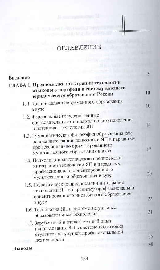 Книга Языковый портфель как лингводидактическая технология иноязычного профессионального ориентированного обучения студентов-юристов () — 2