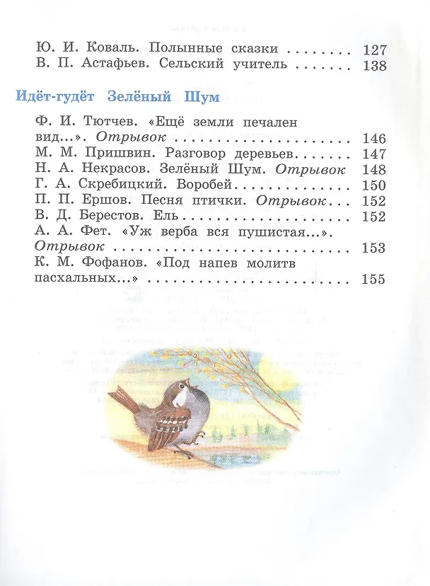 Книга Литературное чтение. 4 класс. Учебник. В 3-х частях. Часть вторая (Галина Грехнева, Клара Корепова) — 4