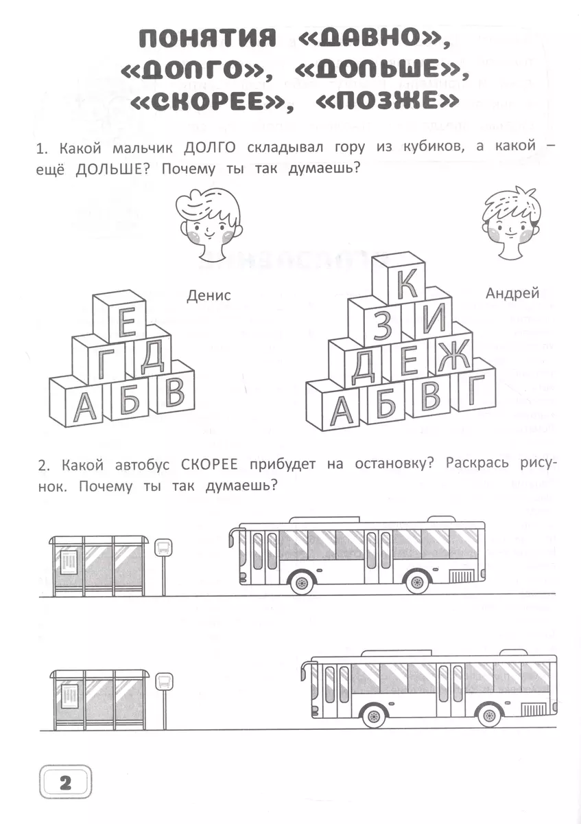 Занимательная математика. Подготовка к школе. Рабочая тетрадь (А.  Агафонова) - купить книгу с доставкой в интернет-магазине «Читай-город».  ISBN: 978-985-18-5207-5