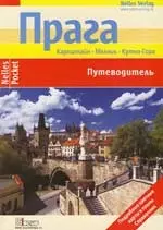 Прага Карлшайн Мелник, Кутна Гора: Путеволитель — 7158396 — 1