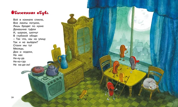 Книга Вежливый слон (Рената Муха, Виктор Лунин, Вадим Левин) — 3