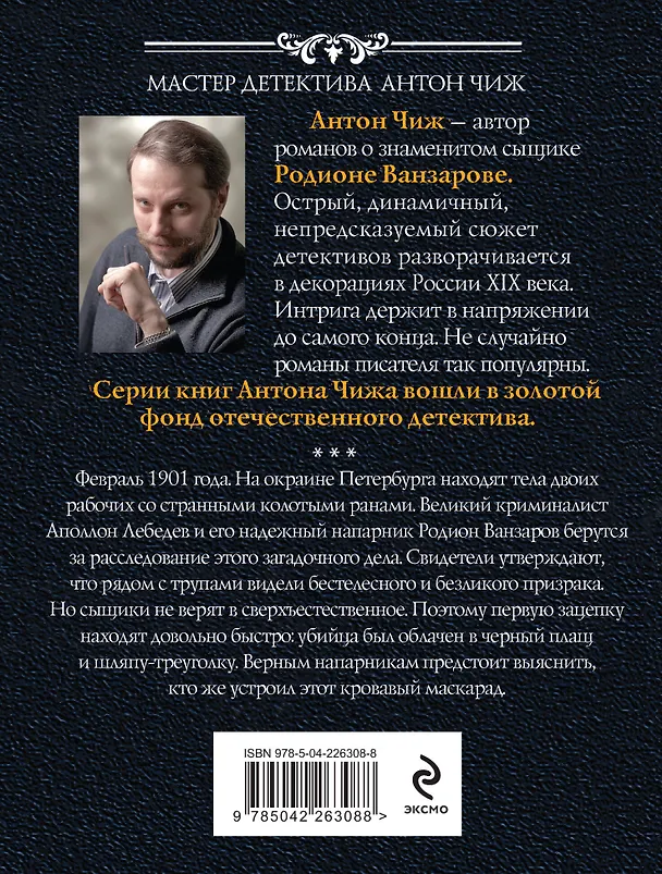 Книга Из тьмы (Антон Чиж) — 2