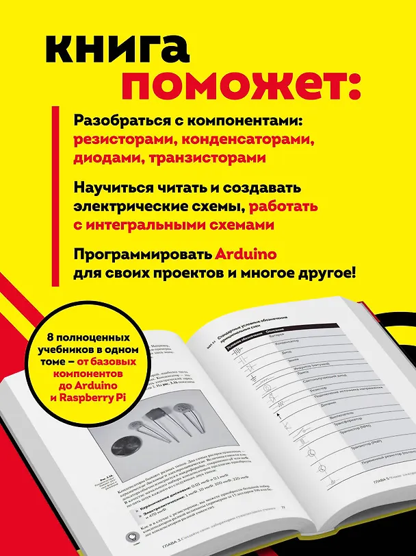 Книга Электроника все в одном для чайников, 3-е издание (Лоу Дуг) — 7