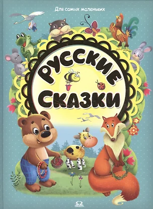 Русские сказки — 2520271 — 1