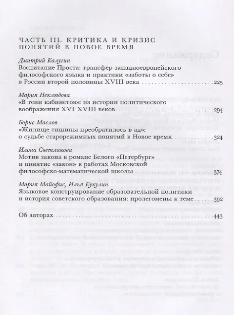 Книга Понятия, идеи, конструкции. Очерки сравнительной исторической семантики () — 3