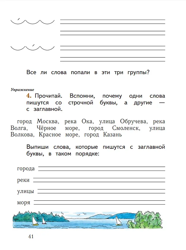 Книга Русский язык. 1 класс. Рабочая тетрадь. В 2-х частях. Часть 1 (Антонина Евдокимова, Станислав Иванов, Марина Кузнецова) — 2
