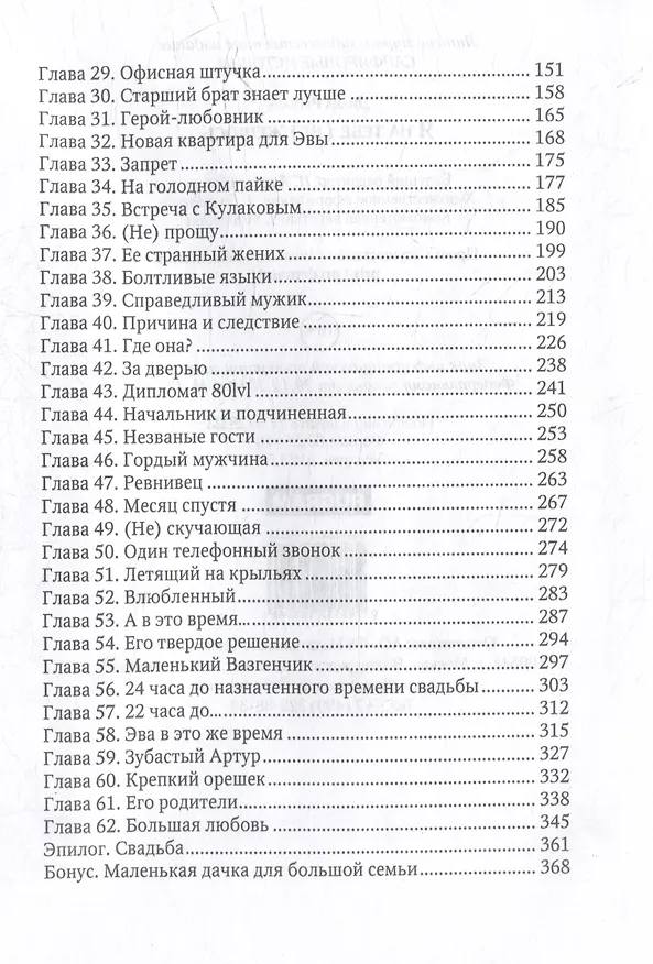 Книга Я на тебе (не) женюсь (Диана Рымарь) — 4