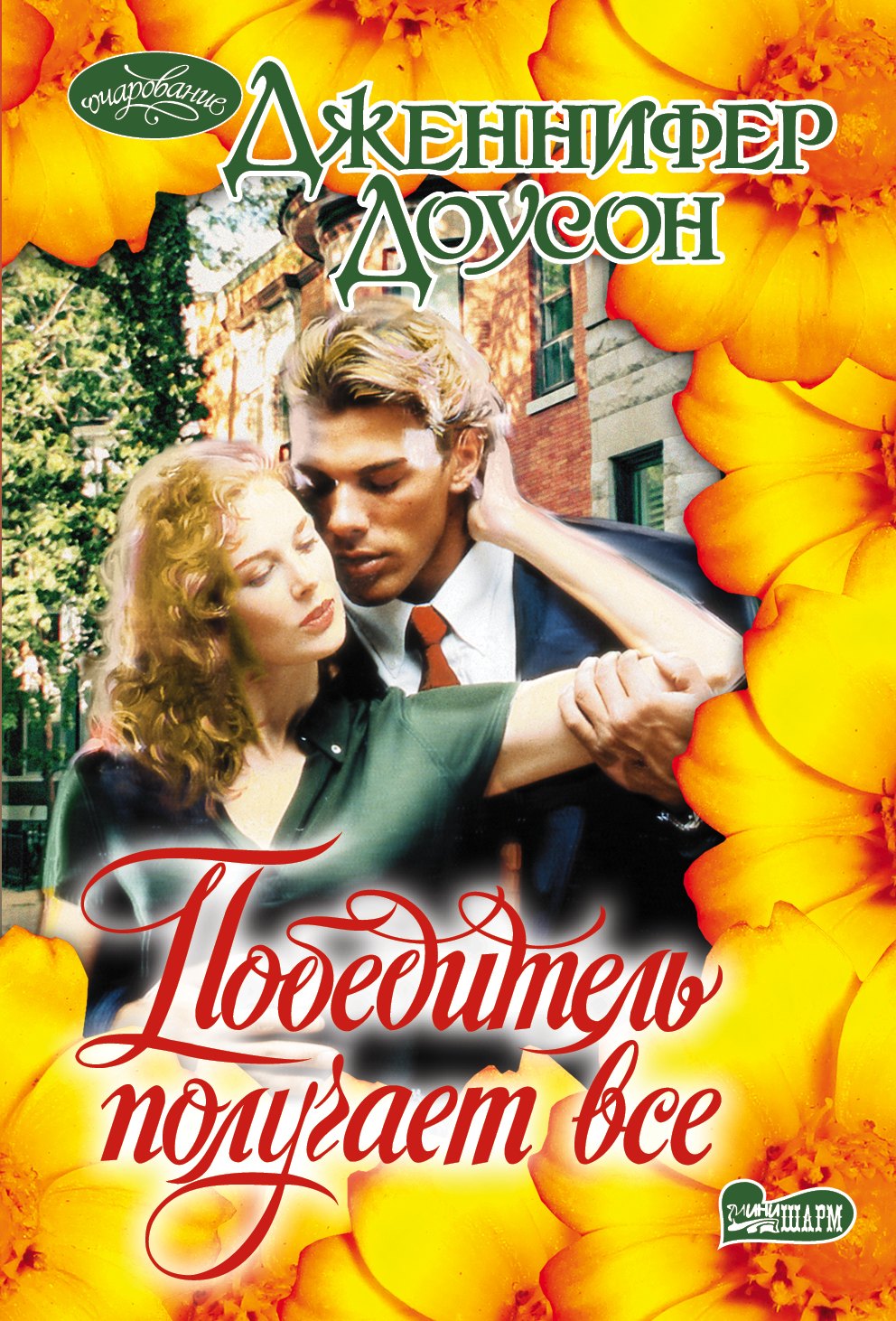 

Победитель получает все