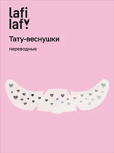 Переводные тату-веснушки "Сердечки", Lafilaf