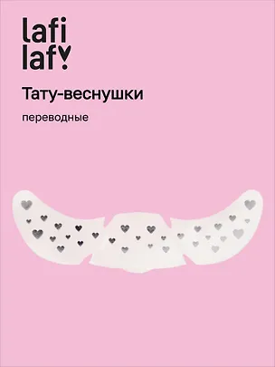 Переводные тату-веснушки "Сердечки", Lafilaf 3108543