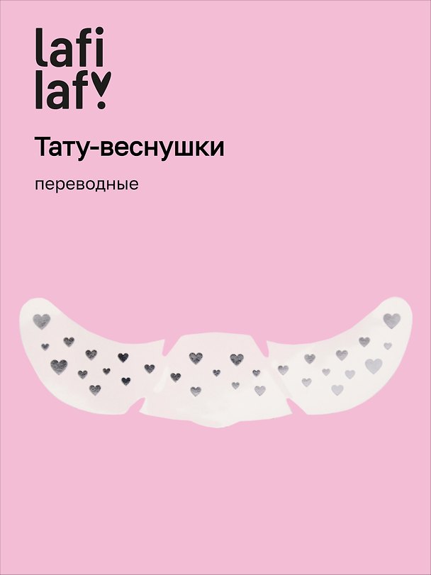 Переводные тату-веснушки «Сердечки», Lafilaf 3108543 — 1