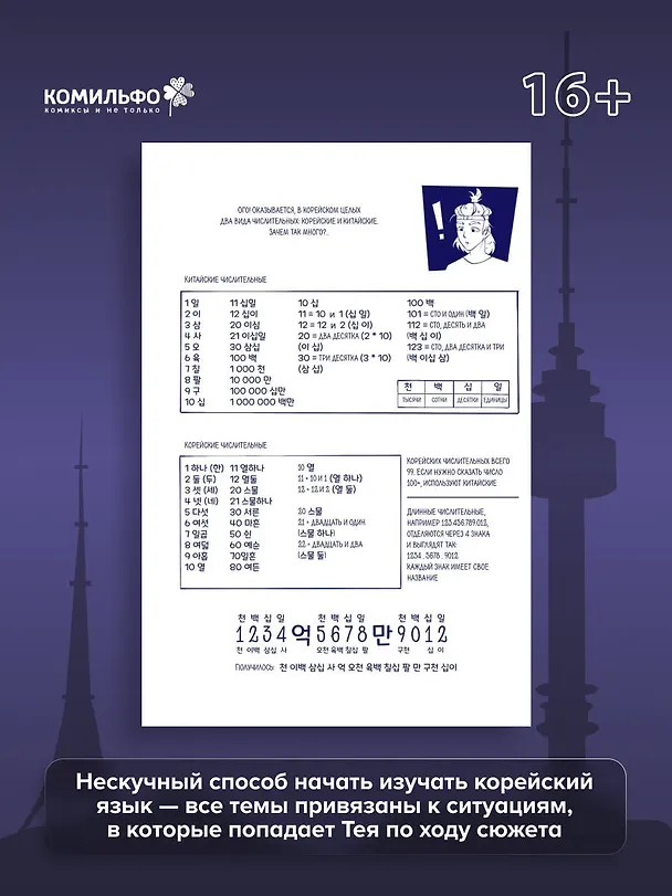 Тея в Корее. Комикс, который научит тебя корейскому 3141914 — 7
