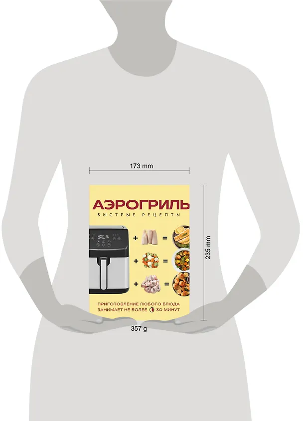 Книга Аэрогриль. Быстрые рецепты () — 14
