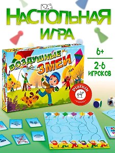 Настольная игра «Воздушные змеи», Piatnik