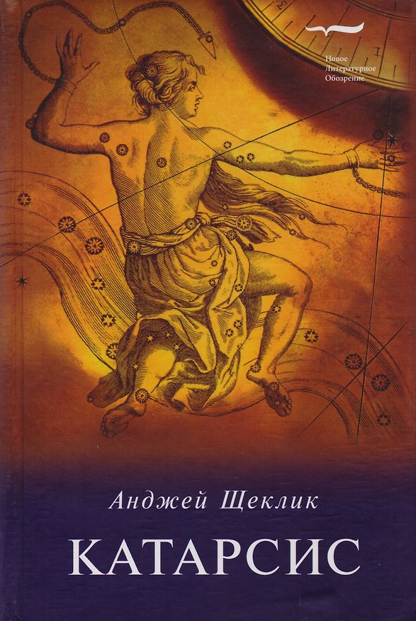 Книга Катарсис. О целебной силе природы и искусства () — 1