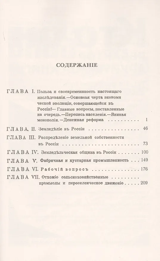 Книга Экономический строй России. Вторая половина XIX века (Максим Ковалевский) — 2