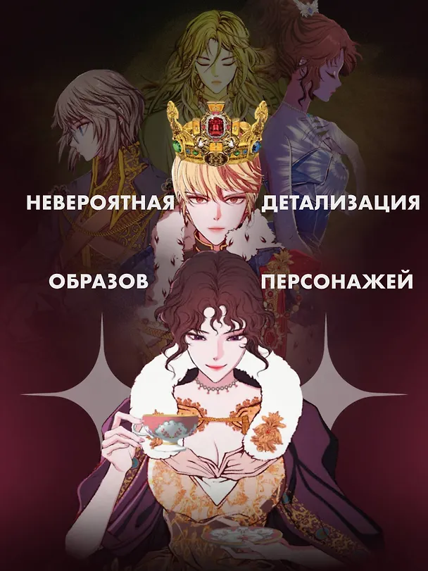Отныне я гадкий утёнок в семье герцога. Том 2 (Я стала дрянной дочерью герцога / I Became the Ugly Lady). Манхва 3075149 — 5