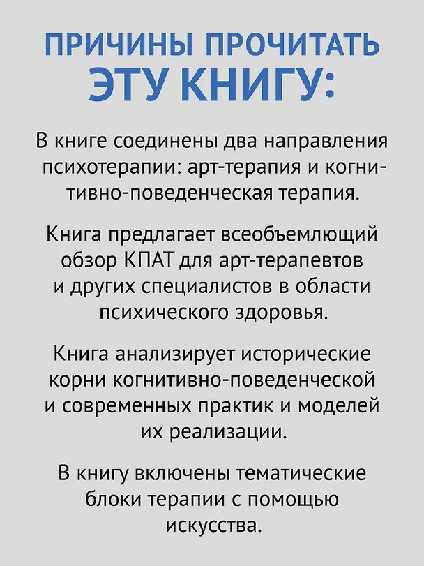 Книга Когнитивно-поведенческая арт-терапия (Марсия Л. Росал) — 5