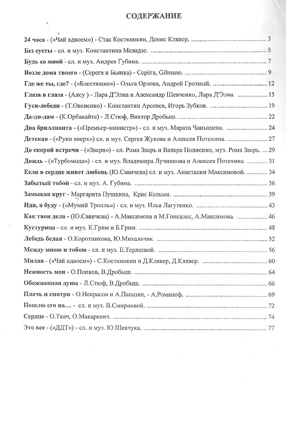 Книга Наши любимые песни Слова ноты аккорды Вып. 9 (м) () — 3